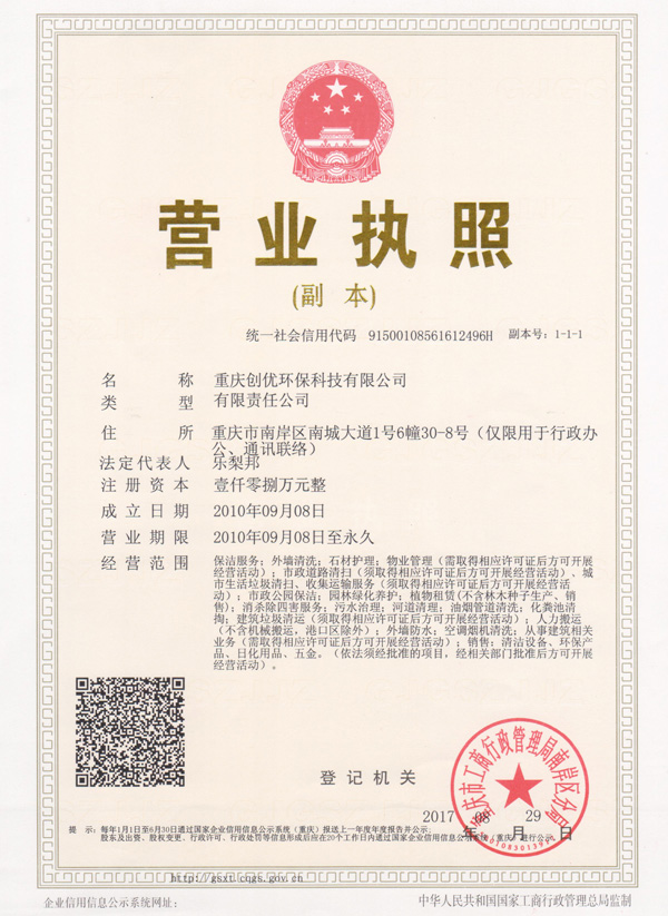 三證合一的營(yíng)業(yè)執(zhí)照