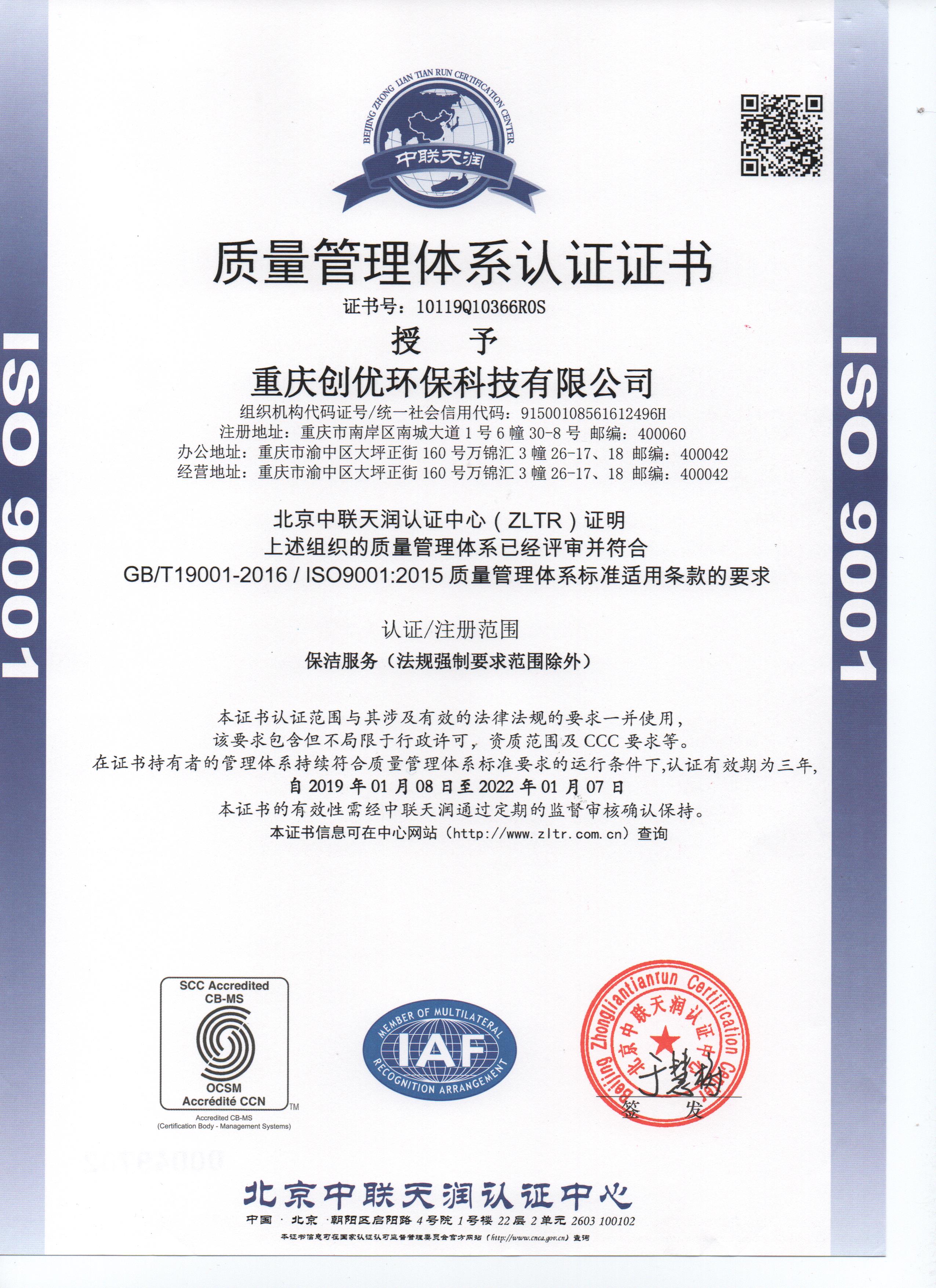 ISO質(zhì)量管理體系認(rèn)證證書