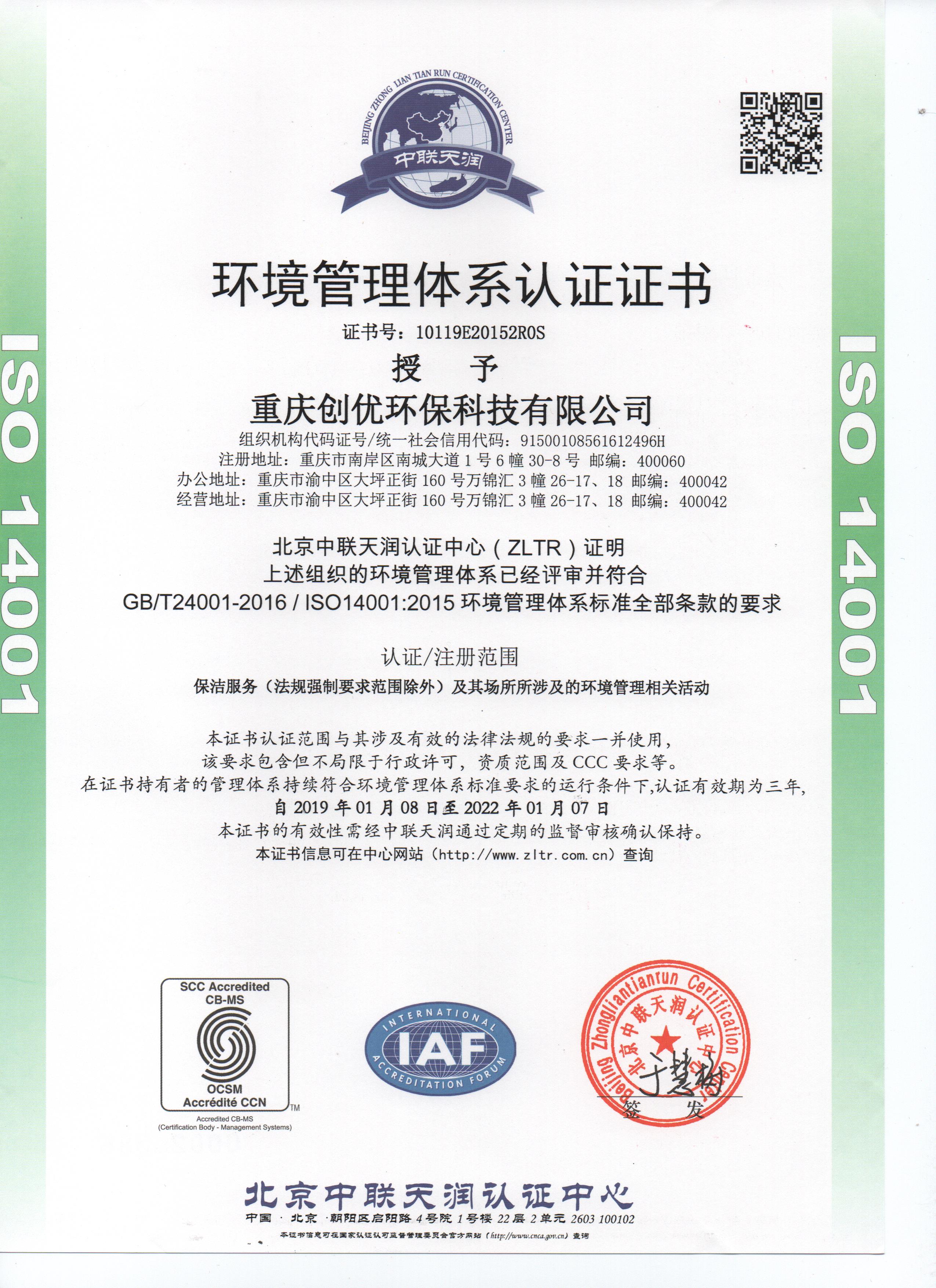 ISO環(huán)境管理體系認(rèn)證證書